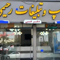 نیرو جهت کار اینترنتی و چاپی