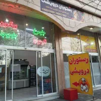ب یک نیرو خانم جهت کار در رستوران نیازمندیم