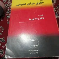 کتابها‌ی‌‌حقوق‌برای‌دانش‌جویان‌همه‌تمیز‌ونو