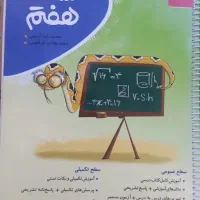 کتاب کار ریاضی هفتم
