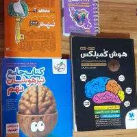 کتاب های تیزهوشان و نمونه دولتی و گام به گام نهم