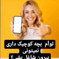 کار آنلاین در خانه