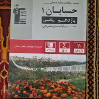 حسابان یازدهم قلم چی