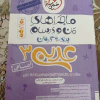 کتاب کمک درسی تست و تشریحی خیلی سبز عربی