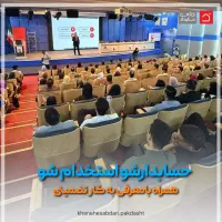 اگر بیکاری حسابدارشو استخدام شو تضمینی
