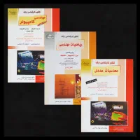 کتاب راهیان ارشد، مهندسی کامپیوتر