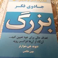 کتاب جادوی فکر بزرگ
