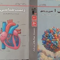 کتاب پایه دهم تجربی