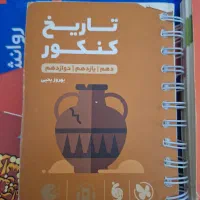 کتاب جیبی تاریخ و جغرافیا