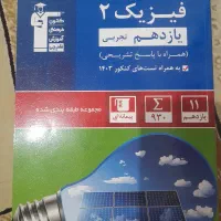 کتاب تست آبی قلمچی یازدهم