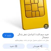 سیم کارت ایرانسل خط۹۳۳