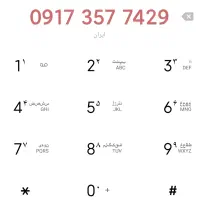 فروش سیم کارت دائمی همراه اول 0917
