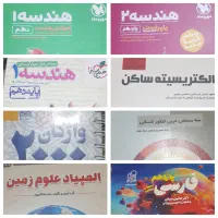 کتاب ومنبع مطالعاتی کنکور رشته ریاضی فیزیک