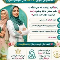 آیا دنبال کار پر درآمد میگردی