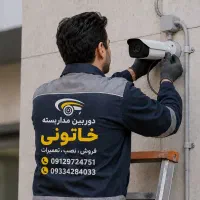 نصب،فروش،تعمیر انواع دوربین مداربسته،دزدگیر اماکن