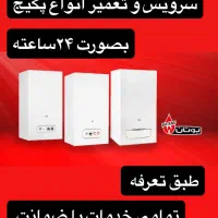 تعمیرات تخصصی پکیج و کولر گازی۲۰درصد تخفیف