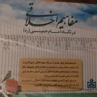 مفاهیم اخلاقی
