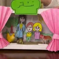 مربی تخصصی در حوزه کودک