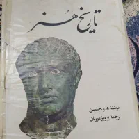 کتاب تاریخ هنر