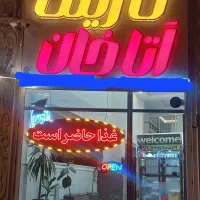 کترینگ اتاخان