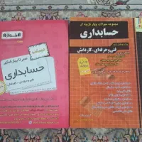 کتاب تست حسابداری