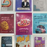 کتاب ها و جزوات کنکوری