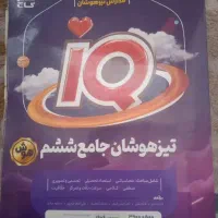 کتاب تیزهوشان ورودی هفتم