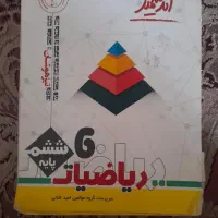کتاب ریاضی اندیشمند پایه ششم