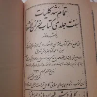فروش دو جلد کتاب عتیقه بالاترین قیمت