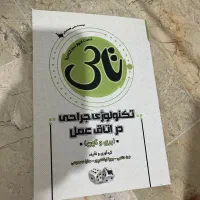 تاس تکنولوژی جراحی اتاق عمل (بری و کهن )موسسه سنا