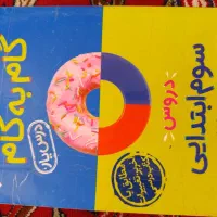گام به گام سوم ابتدایی