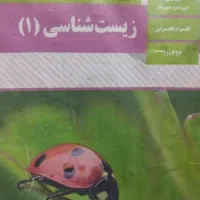 تدریس و رفع اشکال زیست کنکور