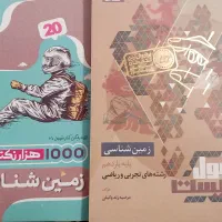 کتاب فرمول ۲۰ زمین شناسی یازدهم تجربی و ریاضی