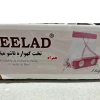 گهواره میلاد. تاشو