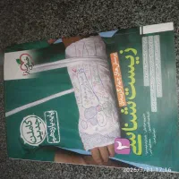 فیزیک و زیست تجربی دست دوم