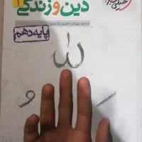 کتاب دینی دهم خیلی سبز