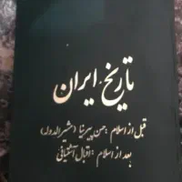 کتاب تاریخ ایران