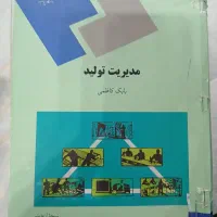 کتابهای پیام نور رشته مدیریت و حسابداری