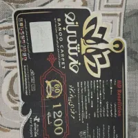 فرش 12متری