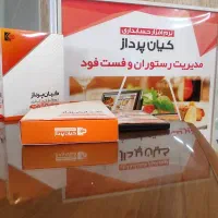 نرم افزار رستوران و فست فود کافه کیان پرداز