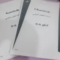 جزوه های هندسه دهم یازدهم‌دوازدهم استاد دارابی ماز