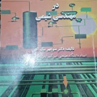 مبانی کنترل فرآیند