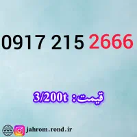 0917.5.06.02.02|سیم‌کارت|شیراز, سینما سعدی|دیوار