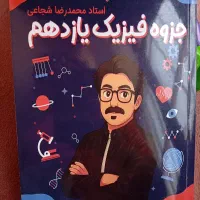 جزوه فیزیک یازدهم استاد شجاعی