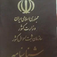 شناسنامه پیدا کردم بهنام پرنیا