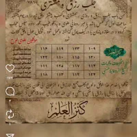 کتاب و جدول دعا