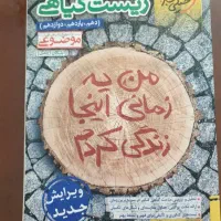زیست گیاهی تمتم پایه ها (دهم یازدهم دوازدهم)