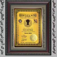 مدرک تحصیلی آموزشگاهی