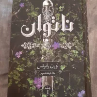 کتاب ناتوان