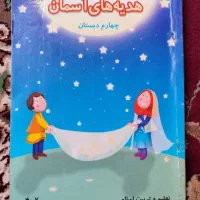 تعدادی کتاب کلاس چهارم